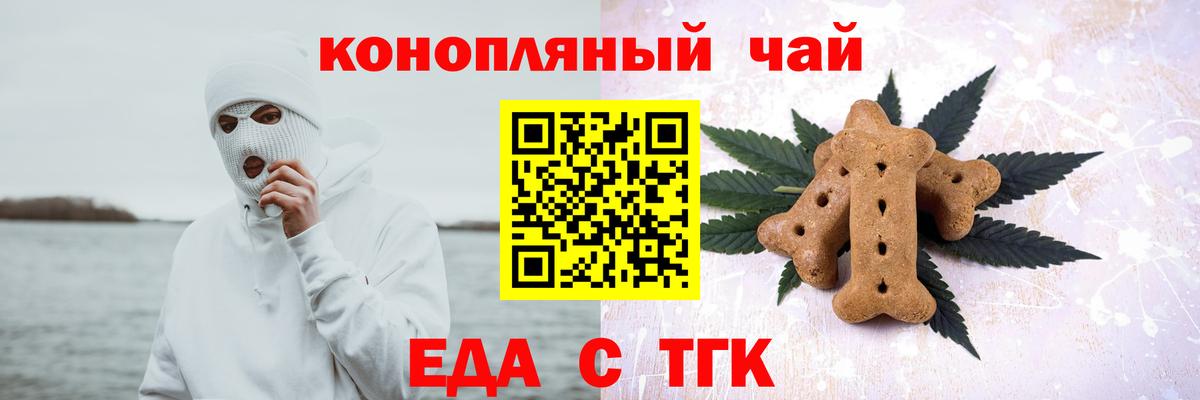 Еда ТГК марихуана Артёмовский