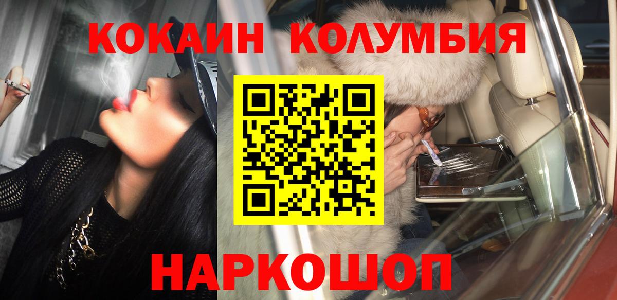 Кокаин Перу  Cocaine  Артёмовский  Вход с VPN  Cocaine Эквадор 