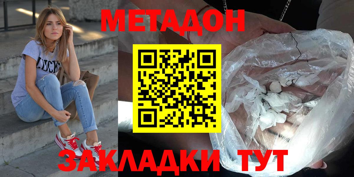 Метадон кристалл Артёмовский