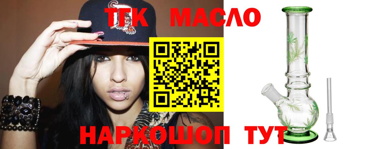 ТГК вейп с тгк Артёмовский